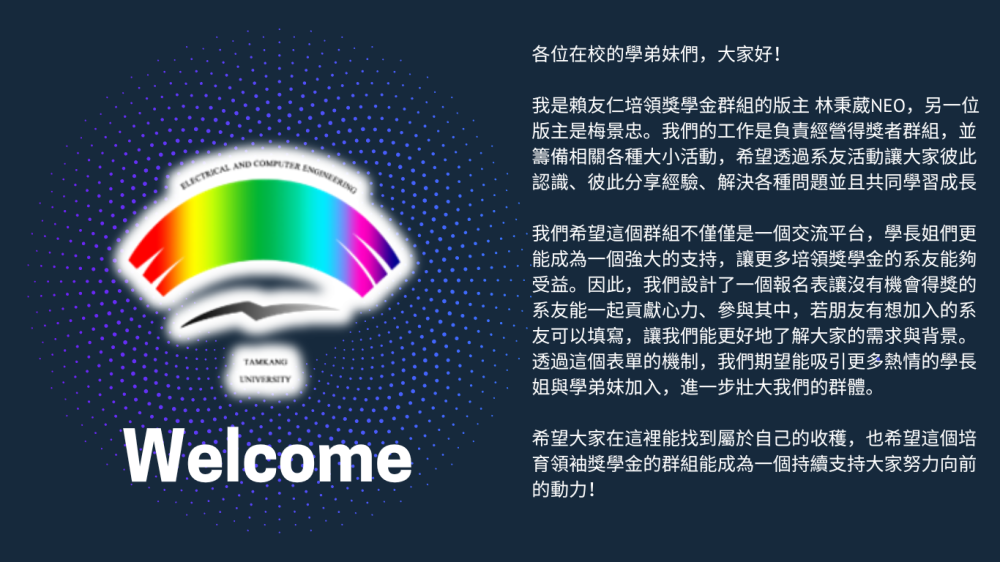 歡迎加入「賴友仁老師培領助學金團體」群組